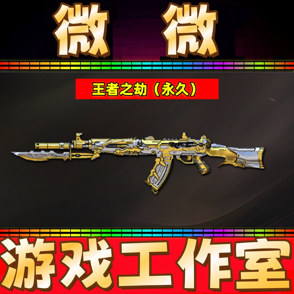 CF王者之劫永久 非王者森决王者炎啸王者之魄雷神-玩具王国皮肤