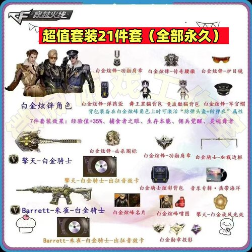 CF白金炫锋擎天朱雀-白金骑士出征音效卡炫彩背包投影玩偶永久