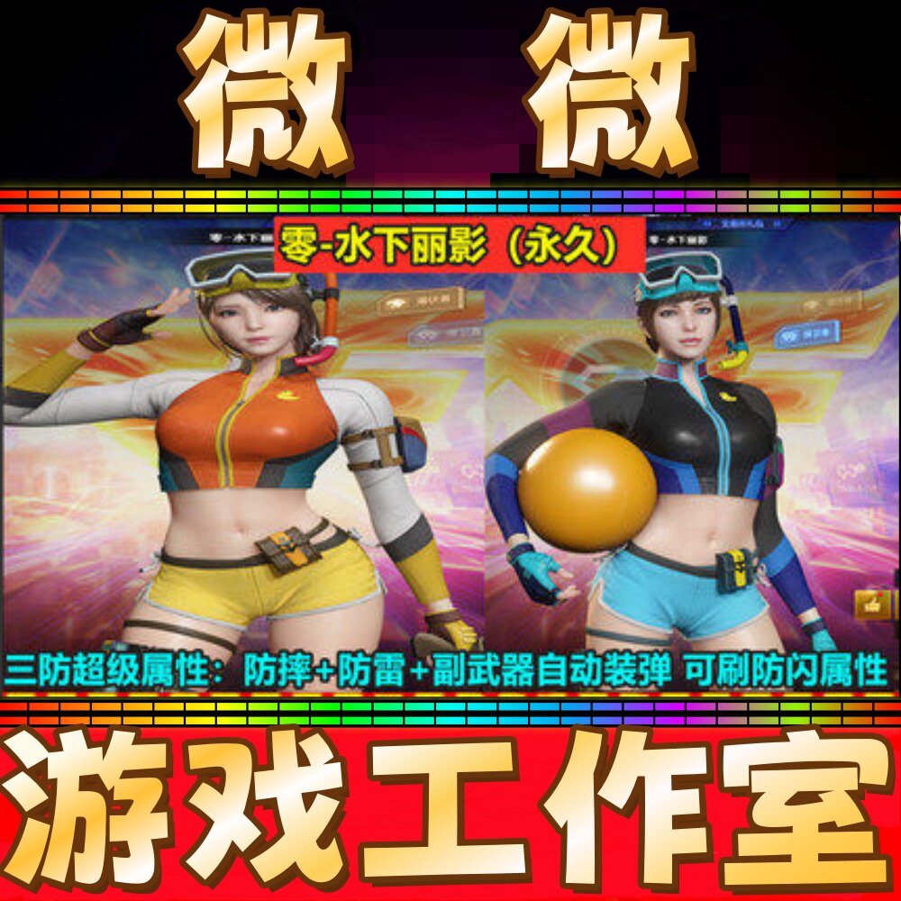 CF三防角色零-水下丽影永久 非王者葵貂蝉云悠悠兰限定版海滩派对