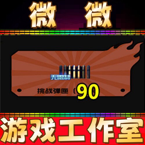 CF挑战弹夹弹匣90天 不是步枪狙击生化机枪弹夹弹匣180天1年永久