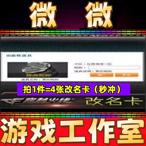 CF穿越火线改名卡更名卡 CF修改呢称4张 改名字必备 非空白名字