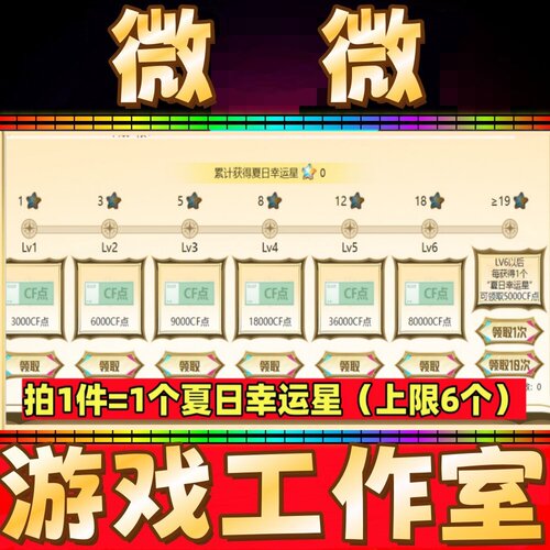 CF传说圣耀传说炽阳开卡特惠开通福运卡夏日幸运星1个/2/3/5/8个