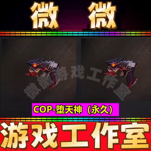 CF英雄武器COP堕天神永久 非冠军之特USP神工天巧COP357幻灵永久