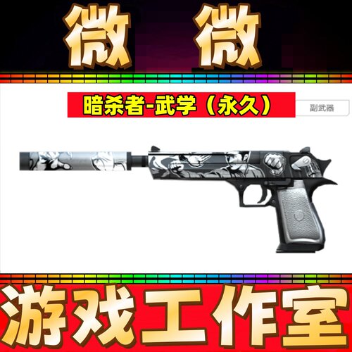 CF绝版暗杀者-武学永久 非黄金迷彩百城沙鹰修罗天神天神冠军之特