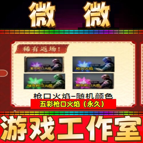 CF五彩虹色枪口火焰永久非粉红色紫色蓝色黑绿色枪口火焰变形永久