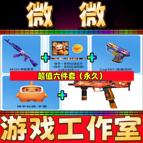 CF动力CPW-快手老铁+AK103神秘黑洞+快手老铁加油名片+喷图永久