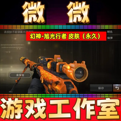 CF幻神旭光行者皮肤永久 非HK417朱雀武当王者雷怒金色蔷薇音效卡