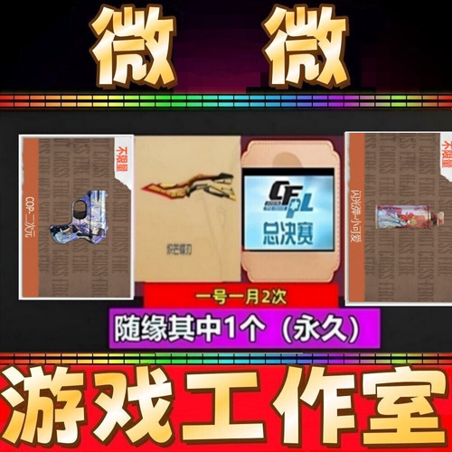 CF小可爱闪光弹永久/PL总决赛名片/炽芒蝶刃蝴蝶刀/COP二次元永久