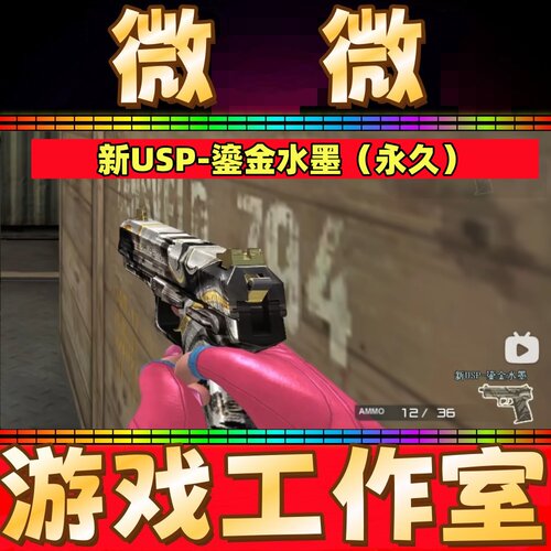 CF新USP-鎏金水墨永久 非USP-雷暴王者神工天巧春桃USP-CFS2025