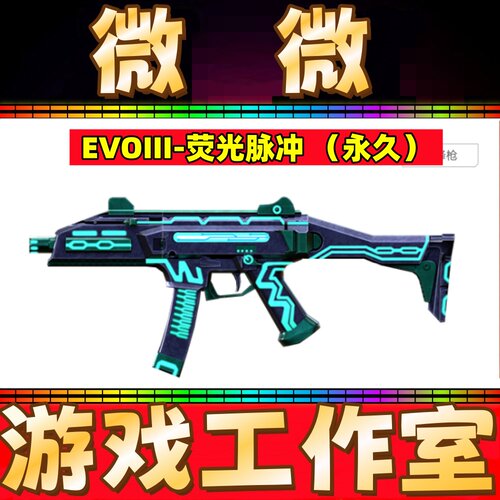 CF绝版EVOIII-荧光脉冲EVO永久 非赤血龙魂蓝色魅影炫光四叶草EVO