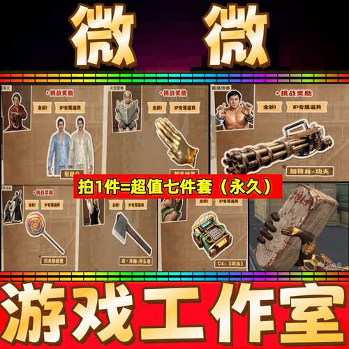 CF包租公+加特林功夫棒棒糖+C4-功夫+如来神掌+魂龙啸斧头帮永久
