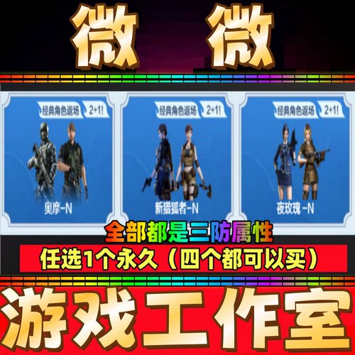 CF三防属性角色赛斯-N/奥摩-N永久/夜玫瑰-N/新猎狐者-N永久