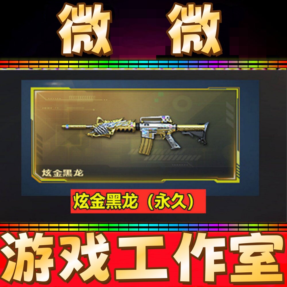 CF炫金黑龙永久 非USP珊瑚白虎狼王98K星神幻神曼珠沙华王者白虎