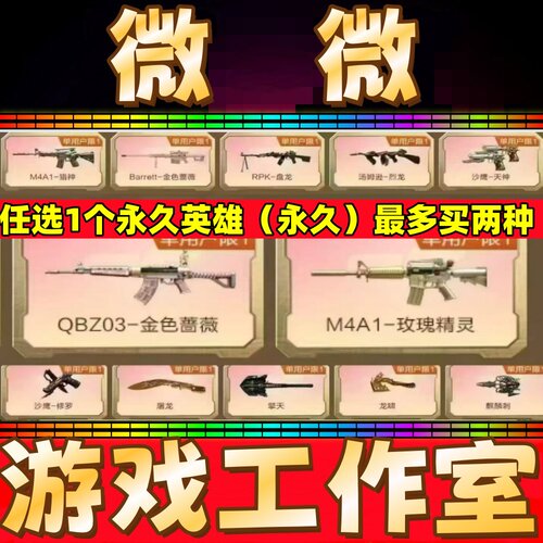 CF英雄武器QBZ03金色蔷薇巴雷特盘龙烈龙屠龙啸麒麟刺擎天永久