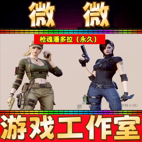 CF绝版角色枪魂潘多拉永久 非裁决火麒麟黑骑士典雅胡桃皮肤永久