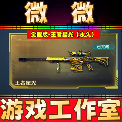 CF觉醒版-王者星光永久 非王者炫王者之击星神音效卡炫金天神天罚