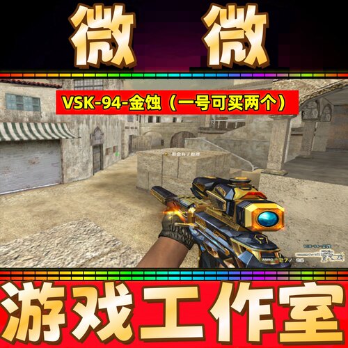 CF英雄VSK-94-金蚀7天 非屠龙擎天裁决天龙极光朱雀金色蔷薇永久