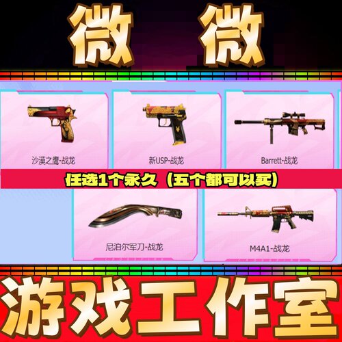 CF新USP-战龙/战龙沙鹰/战龙巴雷特大炮/战龙尼泊尔/战龙M4A1永久