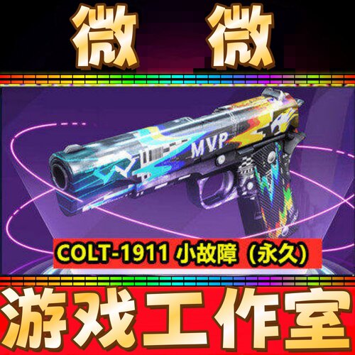 CF小故障-柯尔特永久 非冠军之特电竞之星赛事CFS柯尔特-CFS2025