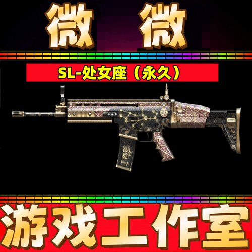 CF星座级SL处女座永久 非9A91天蝎座白虎-狼王竞技荣光M200永久