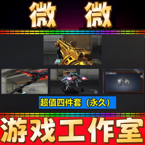 CF神圣爆裂者3级+击中动画特效2+迷你裂空之翼+魔能镰刀 全部永久