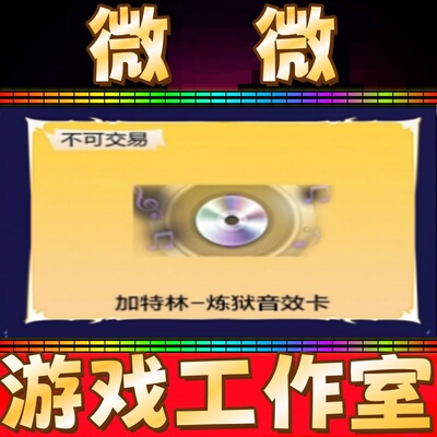 CF加特林-炼狱音效卡永久 非炼狱钟馗泡泡象奇幻宇宙万象星空皮肤