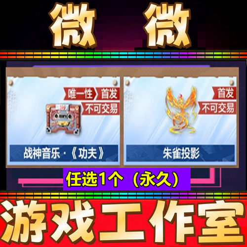 CF朱雀投影永久/战神音乐功夫永久 非末日战神萌萌兔兔龙宝投影