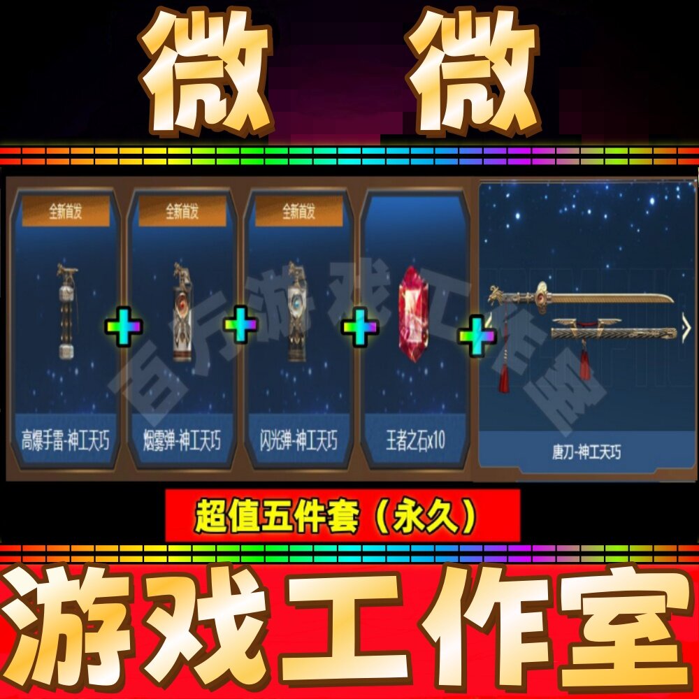 CF英雄高爆手雷-神工天巧+闪光弹+烟雾弹+唐刀永久+王者之石10个