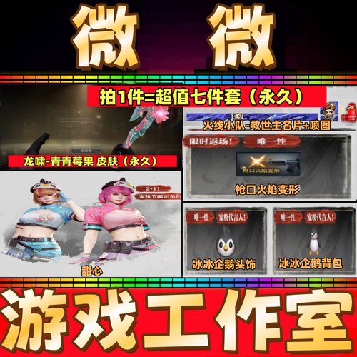 CF龙啸青青莓果皮肤枪口火焰变形甜心冰冰企鹅背包头饰名片永久
