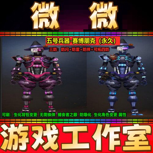 CF三防角色5五号兵器-赛博朋克永久 非暗夜潘多拉-X沙漠玫瑰永久
