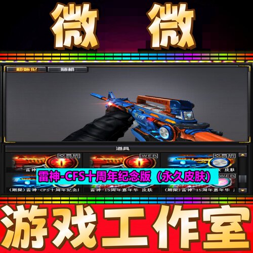 CF雷神-CFS十周年纪念版永久 非冠军荣耀之魄白鲨N9宠儿虎牙皮肤