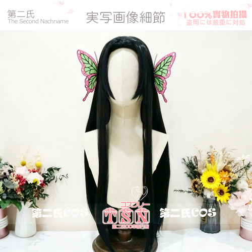 鬼灭之刃蝴蝶香奈惠黑色假发