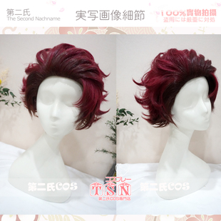 第二氏 鬼灭之刃 灶门炭治郎 渐变挑染背头翻翘加厚COS假发V070