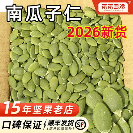 2026年新货南瓜子仁熟原味新疆特产坚果烘焙商用南瓜籽仁