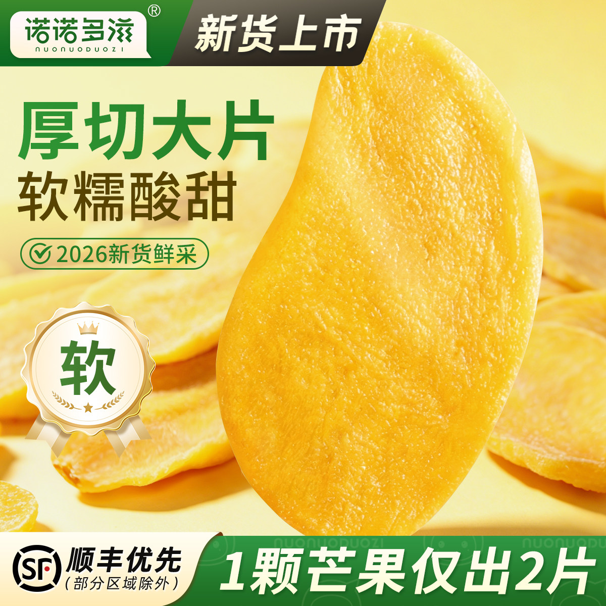 诺诺多滋厚切芒果干500g泰国芒果果干果脯烘焙原料零食批发