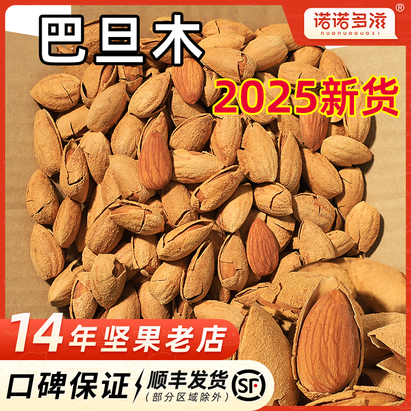 新貨巴旦木堅果新疆扁桃仁大顆粒
