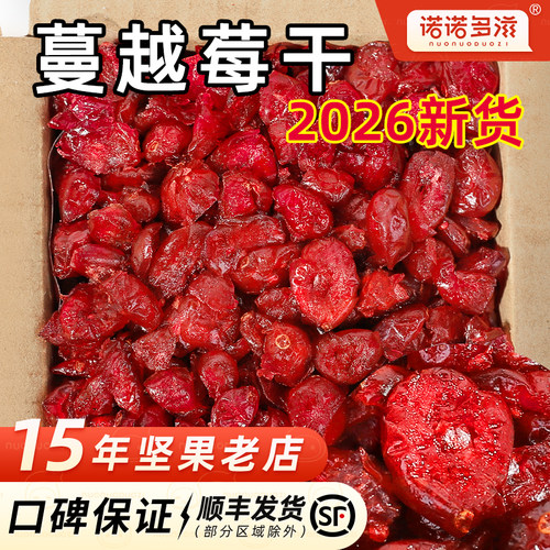 新货鲜红蔓越莓干商用烘焙专用