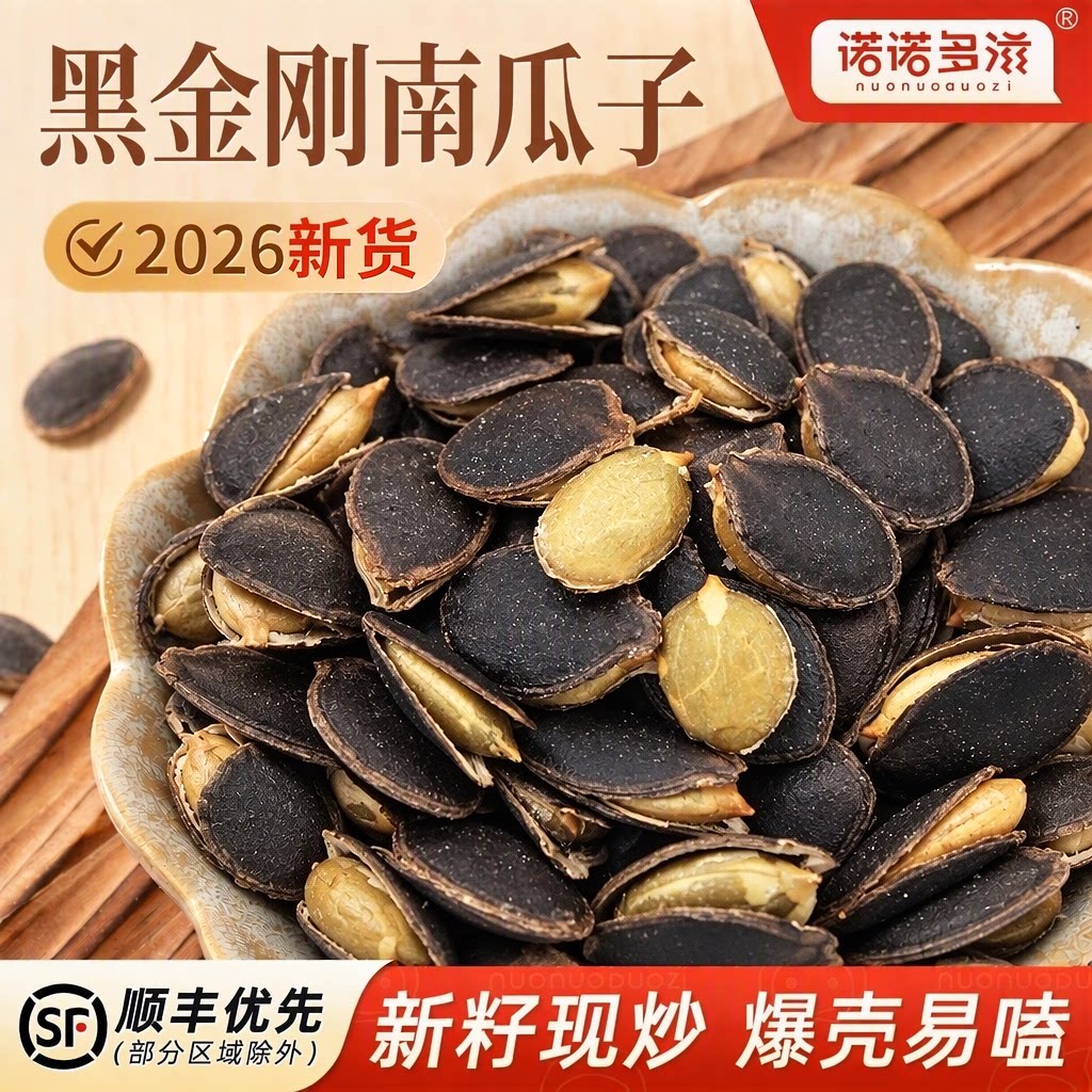 诺诺多滋黑金刚南瓜子2026新货椒盐味炒熟开口南瓜籽坚果炒货零食