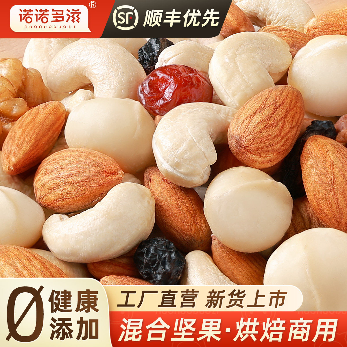 诺诺多滋每日坚果干果混合果仁原味组合零食批发