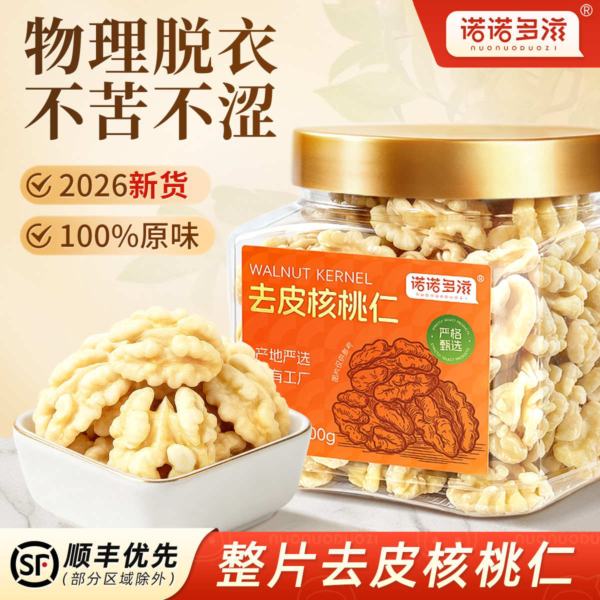 去皮核桃仁罐装2026新货原味果仁无壳烘焙打豆浆专用孕妇零食坚果