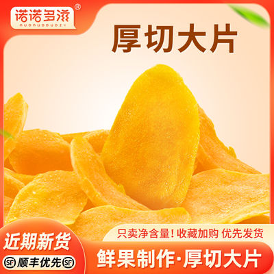 芒果干500g泰国特产果干果脯零食水果干礼盒芒果片整箱烘焙旗舰店