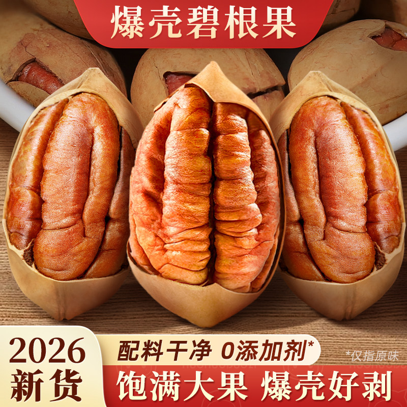 2026新货碧根果大颗粒官方舰旗店原味坚果散装生碧更果