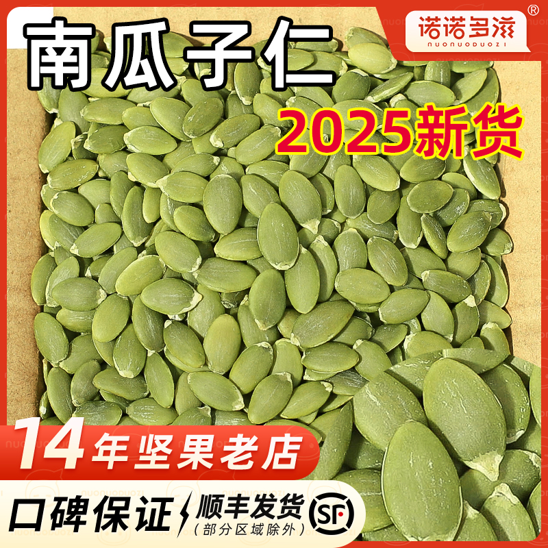 新货原味南瓜子仁5斤烘焙商用