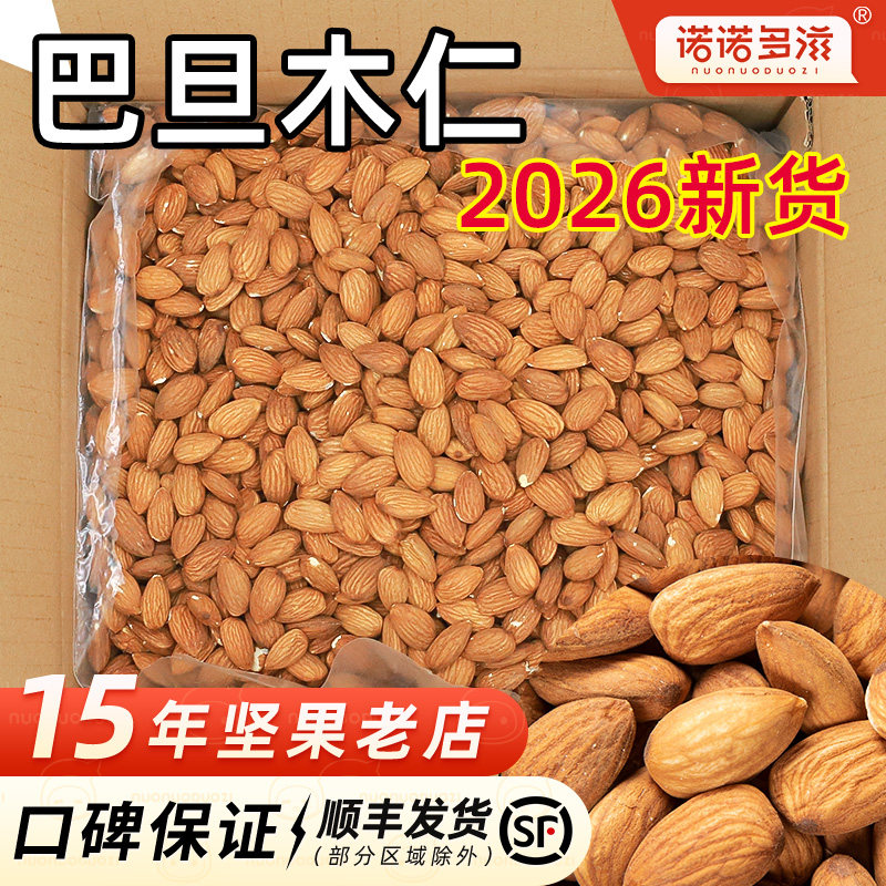 坚果巴旦木仁原味大杏仁商用烘焙生巴达木熟巴坦木果仁官方旗舰店