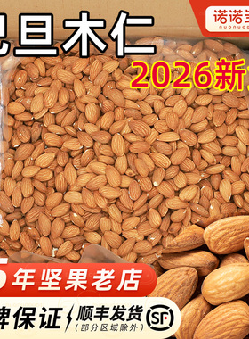 坚果巴旦木仁原味大杏仁商用烘焙生巴达木熟巴坦木果仁官方旗舰店