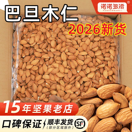 坚果巴旦木仁原味大杏仁商用烘焙生巴达木熟巴坦木果仁官方旗舰店