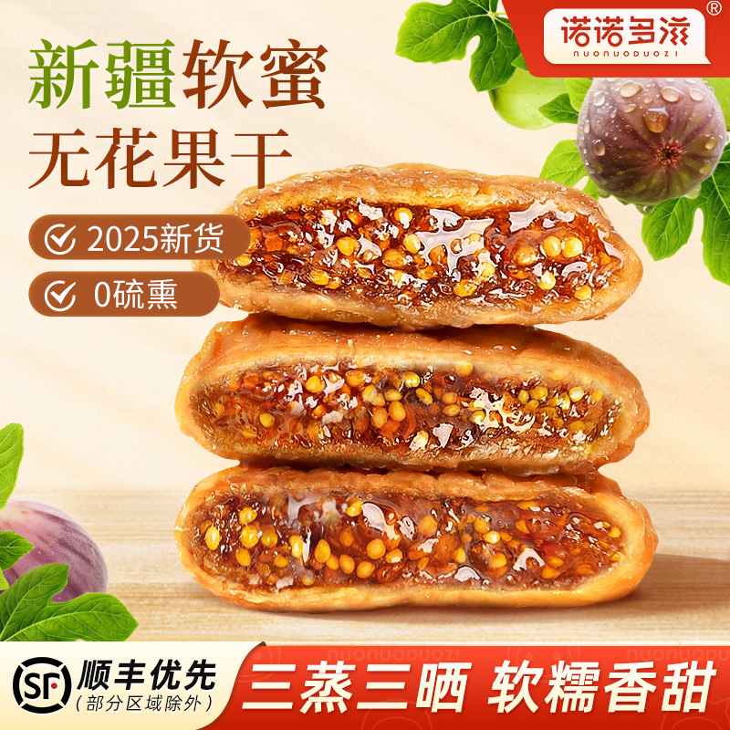 三蒸三晒无花果干新疆特产2025新货即食果干无添加剂孕妇零食泡水