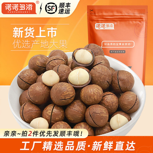新货大颗夏威夷果原味无添加坚果
