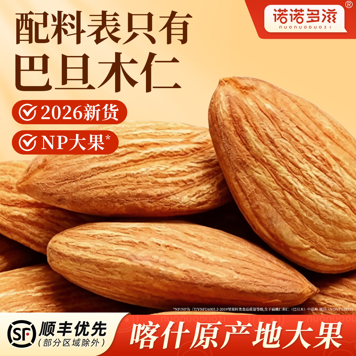 2026新货巴旦木仁坚果烘焙商用原味生熟杏仁扁桃仁巴达木团购批发