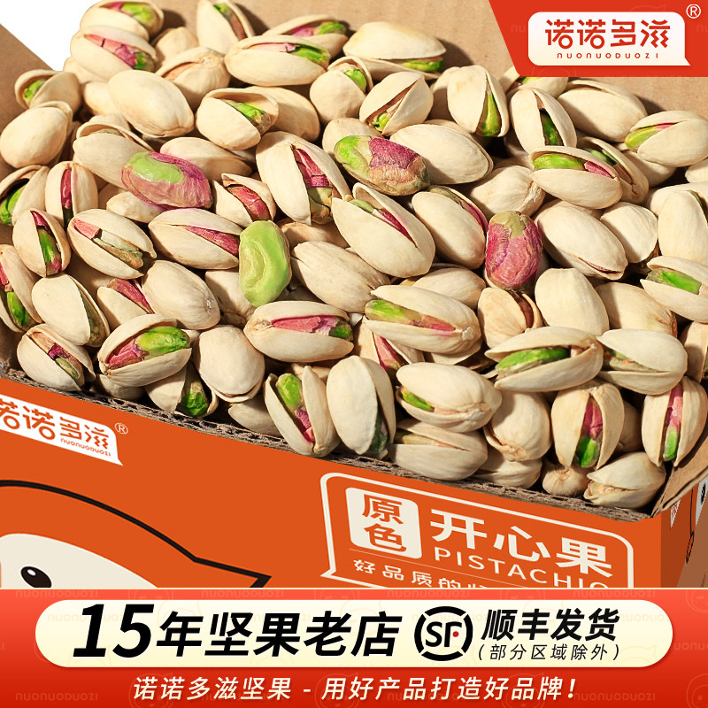 开心果坚果旗舰店大颗粒5斤散装发批盐焗原味无添加干果孕妇零食